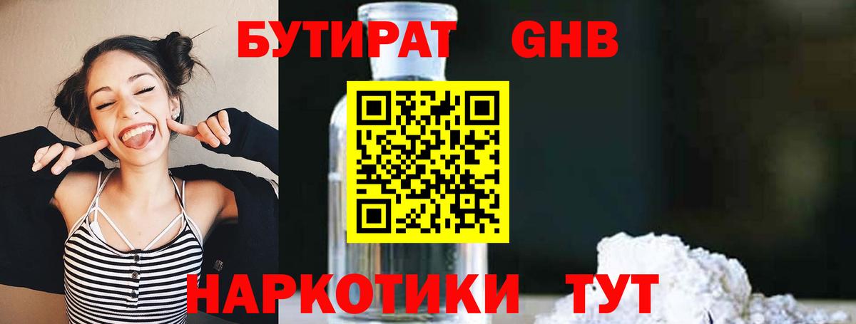 Бутират  Вход с VPN  Лосино-Петровский  Бутират бутандиол 