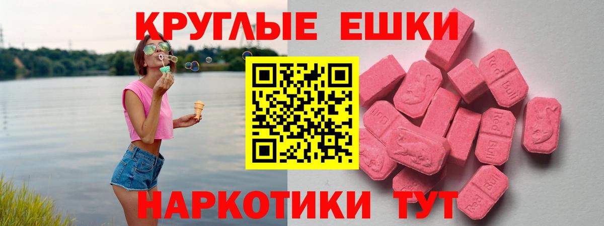 Экстази круглые  ЭКСТАЗИ  Ecstasy диски  Лосино-Петровский  даркнет сайт  Вход с VPN 