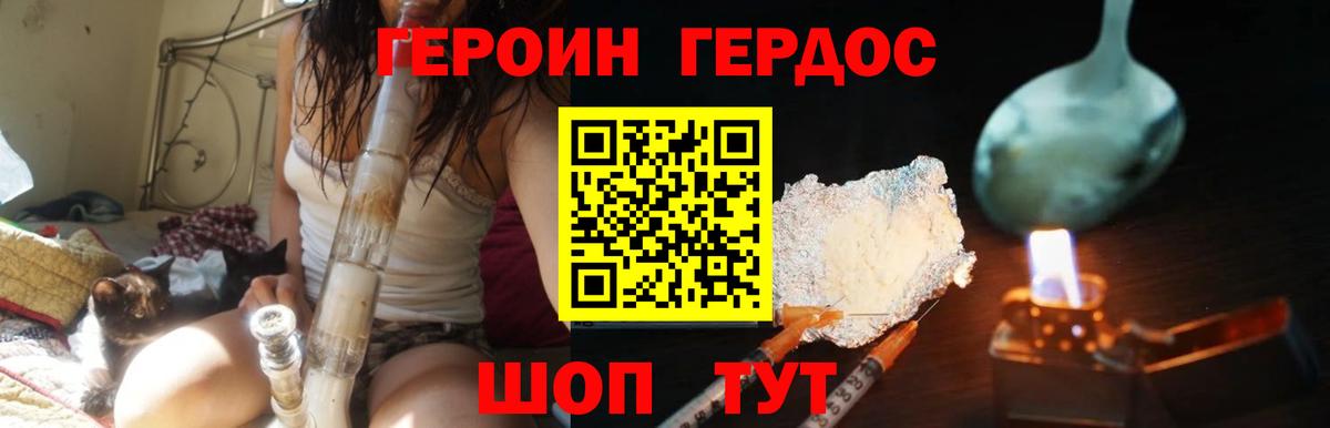 Героин Heroin  Вход с VPN  Лосино-Петровский 