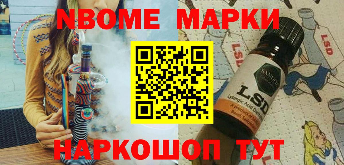 Марки 25I-NBOMe 1,5мг Лосино-Петровский